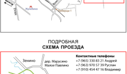 Адреса, схемы офиса и склада