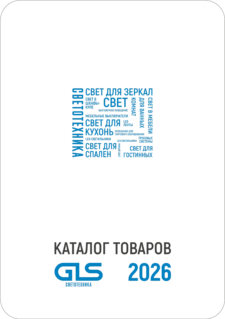 Catalog_GLS_2026-3