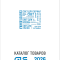 Catalog_GLS_2026-3